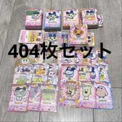 404枚 たまごっちカップ たまごっちコンテスト カード まとめ売り