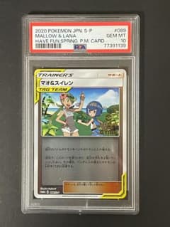 PSA 10 マオ＆スイレン 089/S-P ジム プロモ - メルカリ
