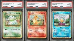 ポケモンカードクラシック御三家psa10 連番ヒトカゲ ゼニガメ