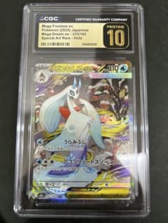 CGC10PRISTINE】メガユキメノコex SAR 233/193 PSA - メルカリ