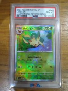 psa10 リーフィア SV8a テラスタルフェスex 002/187 マスボ - メルカリ