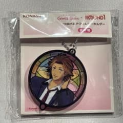 ときメモ GS 新名旬平 つながるアクリルキーホルダー ラウンドワン