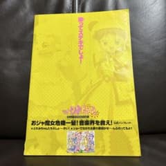 当時物 おジャ魔女どれみ パンフレット ミュージカルショー - メルカリ