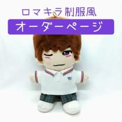 オーダーページ】ちびぬい制服風衣装 なにわ男子 高橋恭平