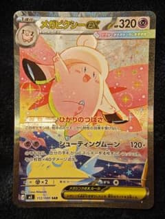 メガピクシーex 320HP ポケモンカード - メルカリ