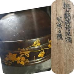 茶道具 桃山期蒔絵洗桶 煎茶茶櫃 木製漆器 骨董 時代物 桐箱入り 蒐集