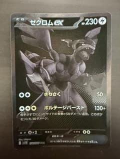 ゼクロム ex ポケモンカード 230HP - メルカリ
