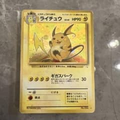 ポケカ☆旧裏☆ライチュウ ☆ 第3弾拡張パック 化石の秘密 - メルカリ