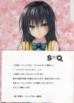 To LOVEる ダークネス 抽プレ 古手川唯ver. 透視クリアファイル - メルカリ