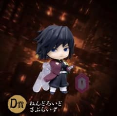 鬼滅の刃 アニプレックス オンラインくじ D 賞 ねんどろいどさぷらいず