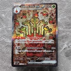 カミツオロチex SAR SV7 ステラミラクル 127/102 2進化 ポケカ - メルカリ