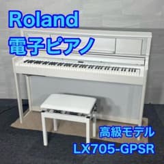 Roland LX705-GPSR 電子ピアノ 美品 高級モデル 白 d5262 - メルカリ