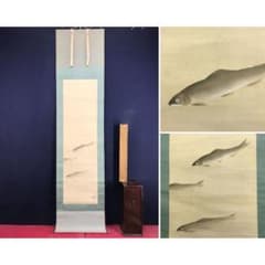 真作/長野草風/群鮎図/花鳥図/魚図/掛軸/名家伝来/AK-866 - メルカリ