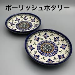 ポーリッシュポタリー 銘々皿14cm 2枚セット 新品 ポーランド食器
