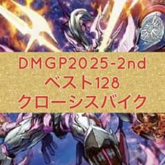 DMGP2025-2nd ベスト128 クローシスエイリアンバイク 赤黒バイク
