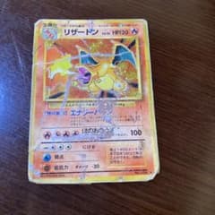 旧裏リザードン Lv.76 HP120 ポケモンカード傷多め - メルカリ