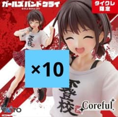 タイクレ限定 ガールズバンドクライ Coreful フィギュア 井芹仁菜 10体