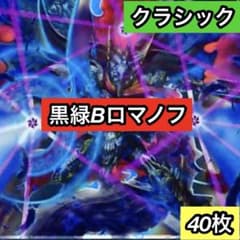 B-32 黒緑Bロマノフデッキ 値下げ交渉大歓迎！！ - メルカリ