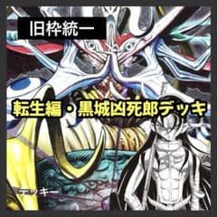 デュエルマスターズ クラシックデッキ かなで様専用品 転生編・黒城凶