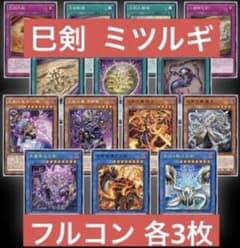 巳剣 ミツルギ ワールドプレミア2025 フルコン各3枚 遊戯王 - メルカリ