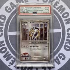 PSA9 アルセウス(021/022) 2009映画公開記念パック - メルカリ