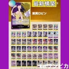 スリラーバーク型】紫黄ロビン 構築済みデッキ - メルカリ