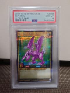 PSA10ホーリー・ナイト・ドラゴン 遊戯王ラッシュデュエル - メルカリ