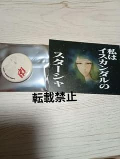 宇宙戦艦ヤマト全記録展 缶バッジくじ スターシャ 特典 2点セット