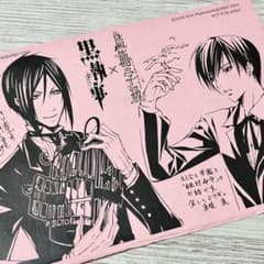 メルカリ便】黒執事 × 鳥籠学級 コラボ イラストペーパー 4巻 特典