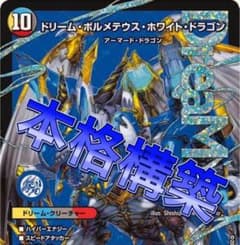 デュエマ 本格構築 4cボルコン デッキ - メルカリ