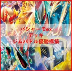 ポケモンカード デッキ バシャーモex デッキ ドラパルトex [04270