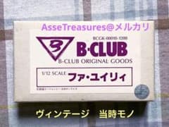 当時モノ B-Clubガレージキット 1/12 ファ・ユイリィ Zガンダム - メルカリ
