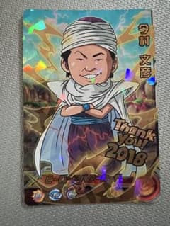 関係者限定 ドラゴンボールヒーローズ ヒーローアバターカード 今村