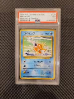 PSA7】 コイキング ポケモンカード 旧裏 初版 マークなし - メルカリ