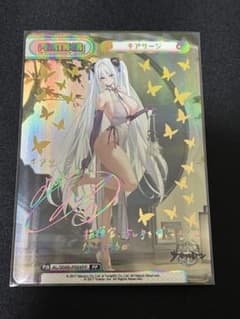 Reバース アズールレーン Vol.4 PP キアサージ サイン - メルカリ