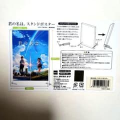 君の名は。 完全受注限定スタンドポスター - メルカリ