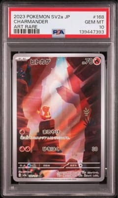 PSA10】ヒトカゲ AR[SV2a 168/165] ポケモンカード151 - メルカリ