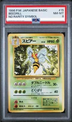 初版 PSA8 スピアー 旧裏 杉森建 - メルカリ