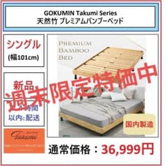 新品】GOKUMIN Takumi PREMIUM BAMBOO BED(S) - メルカリ