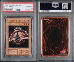 世界に2枚】遊戯王 メガザウラー 初期 バンダイ版 PSA10 | Shop at