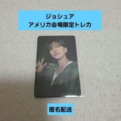 SEVENTEEN ジョシュア アメリカツアー会場限定トレカ ver.2 - メルカリ