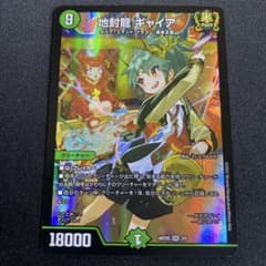 地封龍ギャイア 神アート - メルカリ