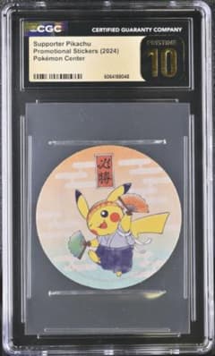 CGC10 PRISTINE】おうえんピカチュウのステッカー - メルカリ