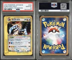新基準 PSA10カブトプス クリスタルタイプ 1st カードe 090/088 - メルカリ