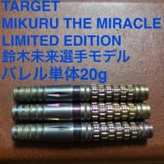 限定版TARGET鈴木未来 MIKURU THE MIRACLE 定価22204 - メルカリ