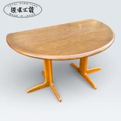 最終価格】浜本工芸 ダイニングテーブル 半円 135cm オーク材 皇室