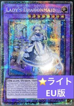 遊戯王 ドラゴンメイドラティス スターライトレア 英語版 EU版 BLMM