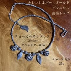 カレンシルバー オールドチャーム＆ビーズのチョーカーネックレス