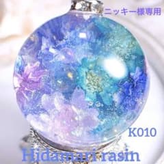 K010 レジン ネックレス キラキラ寒色系フラワーアレンジ球体2.6cm
