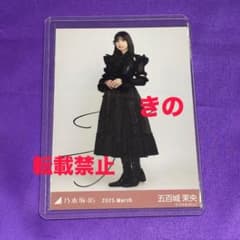 乃木坂46 五百城茉央 スペシャル衣装 生写真 45 直筆サイン - メルカリ